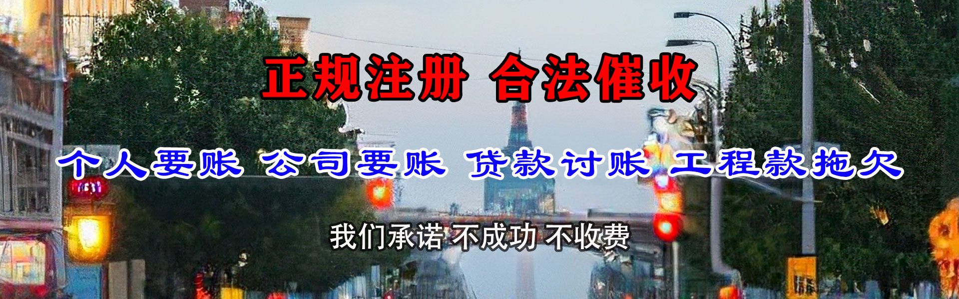 平湖收账公司